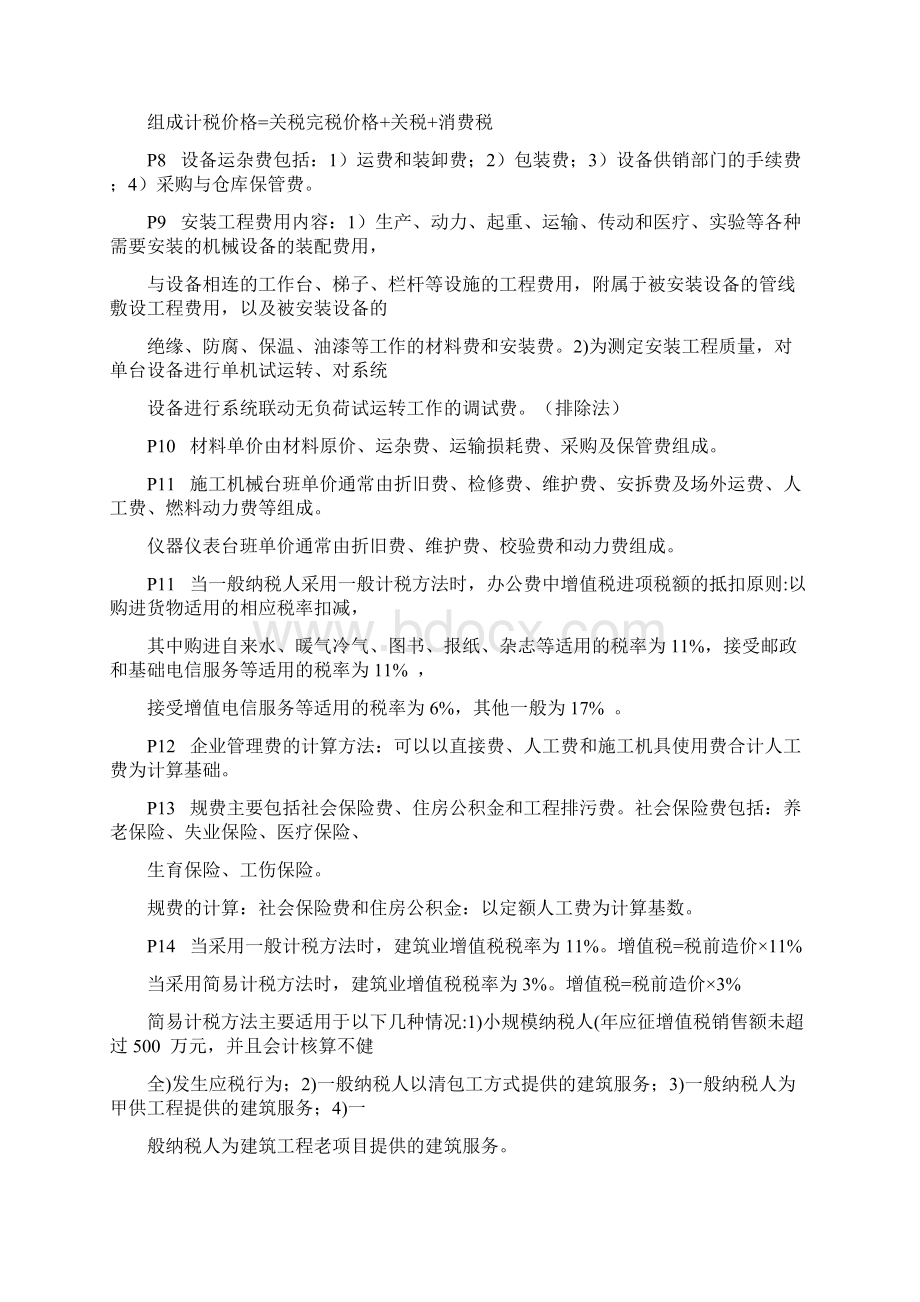 造价师《计价》考前必背知识点Word文件下载.docx_第2页