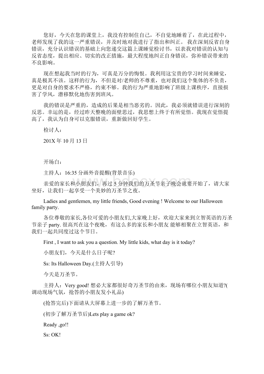 学生上课睡觉检讨书Word格式文档下载.docx_第2页