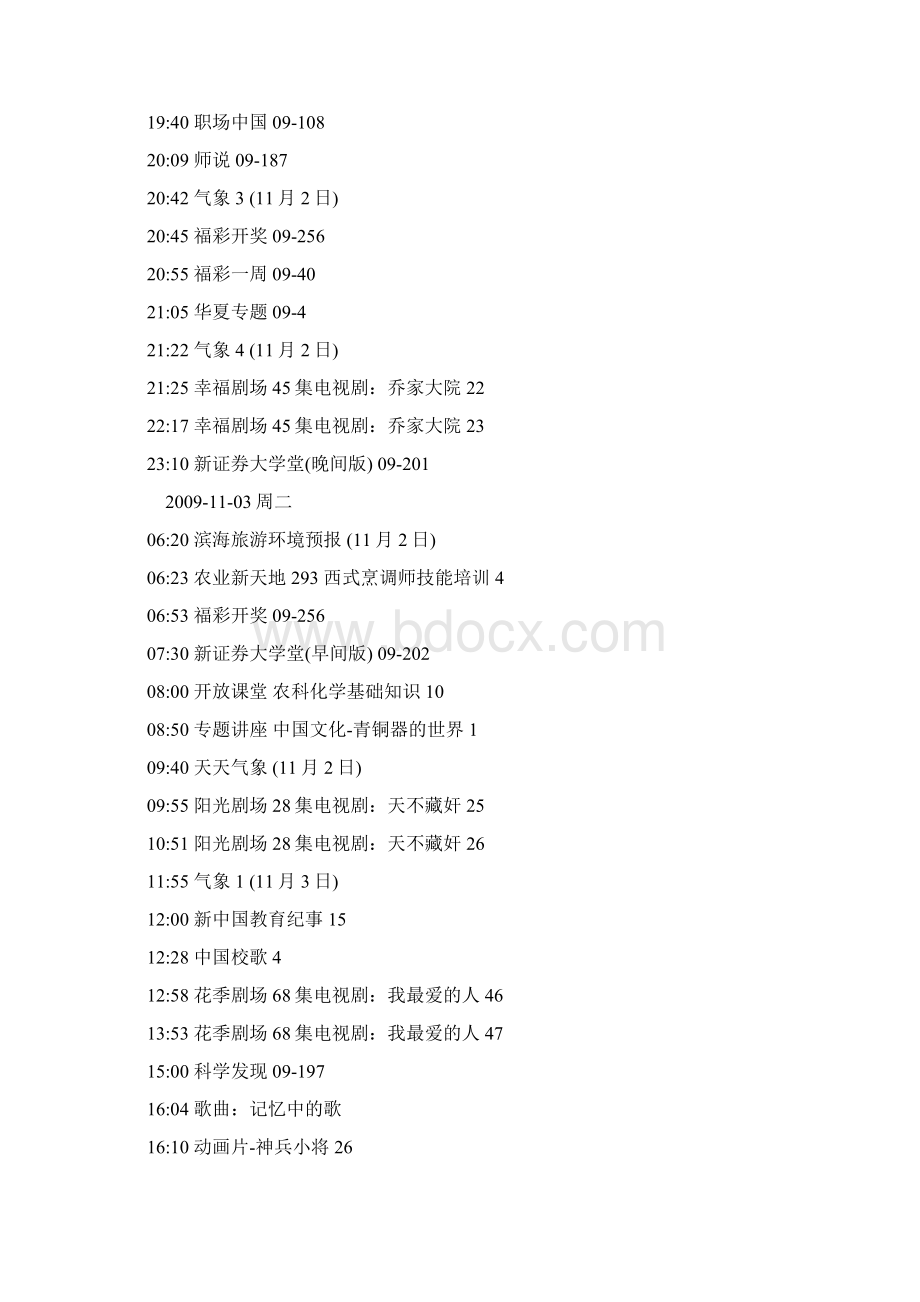 28中央教育1节目单整理.docx_第2页