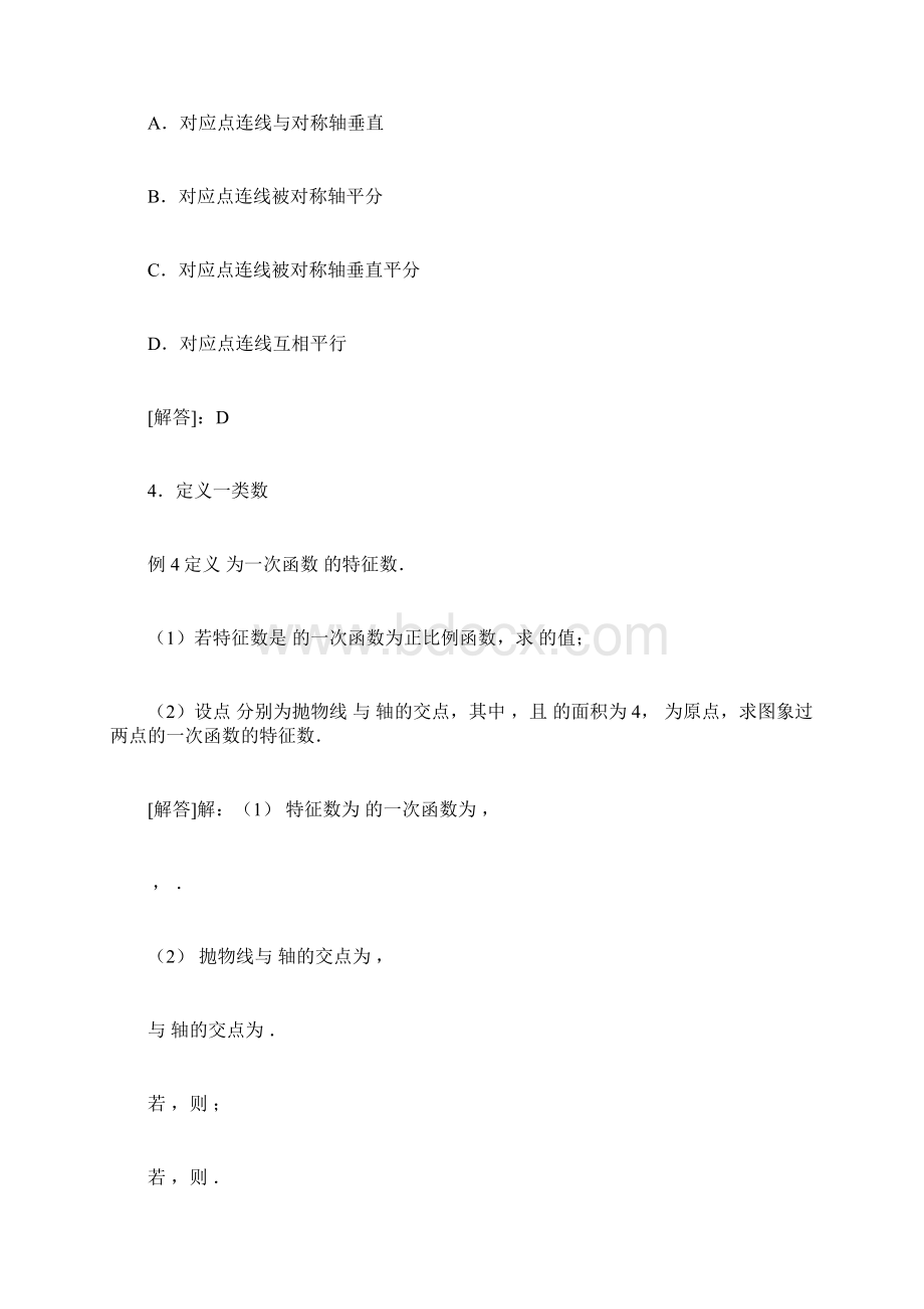 中考数学二轮复习重难题型突破类型二新运算型.docx_第2页