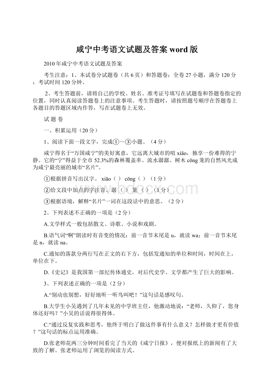 咸宁中考语文试题及答案word版Word下载.docx