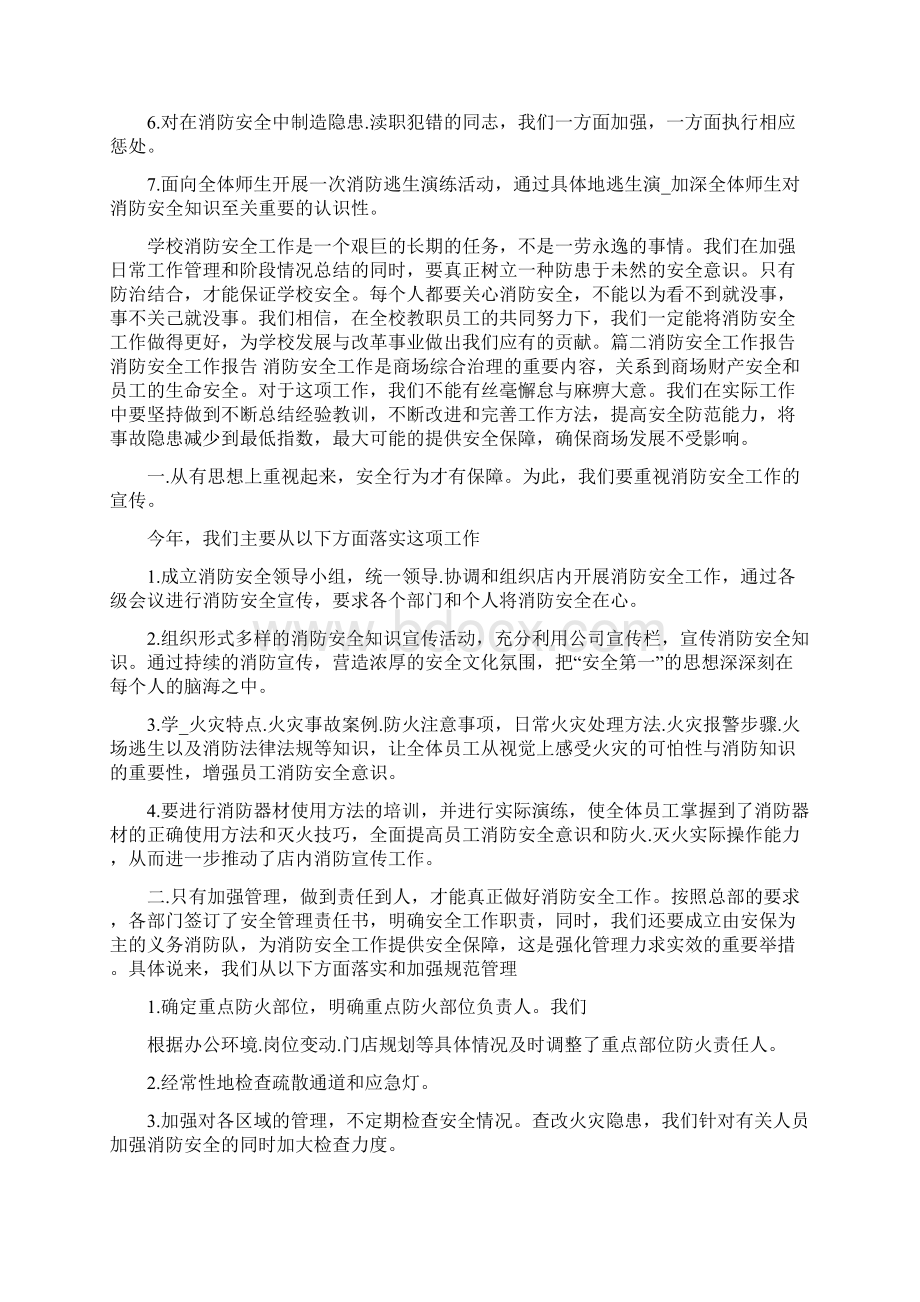 消防安全工作总结文档格式.docx_第3页