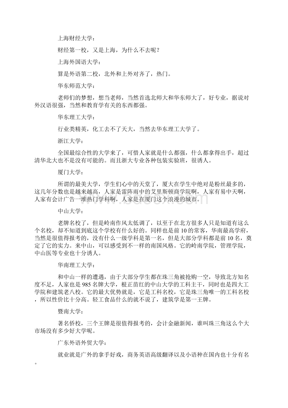 盘点中国重点大学的王牌专业.docx_第2页