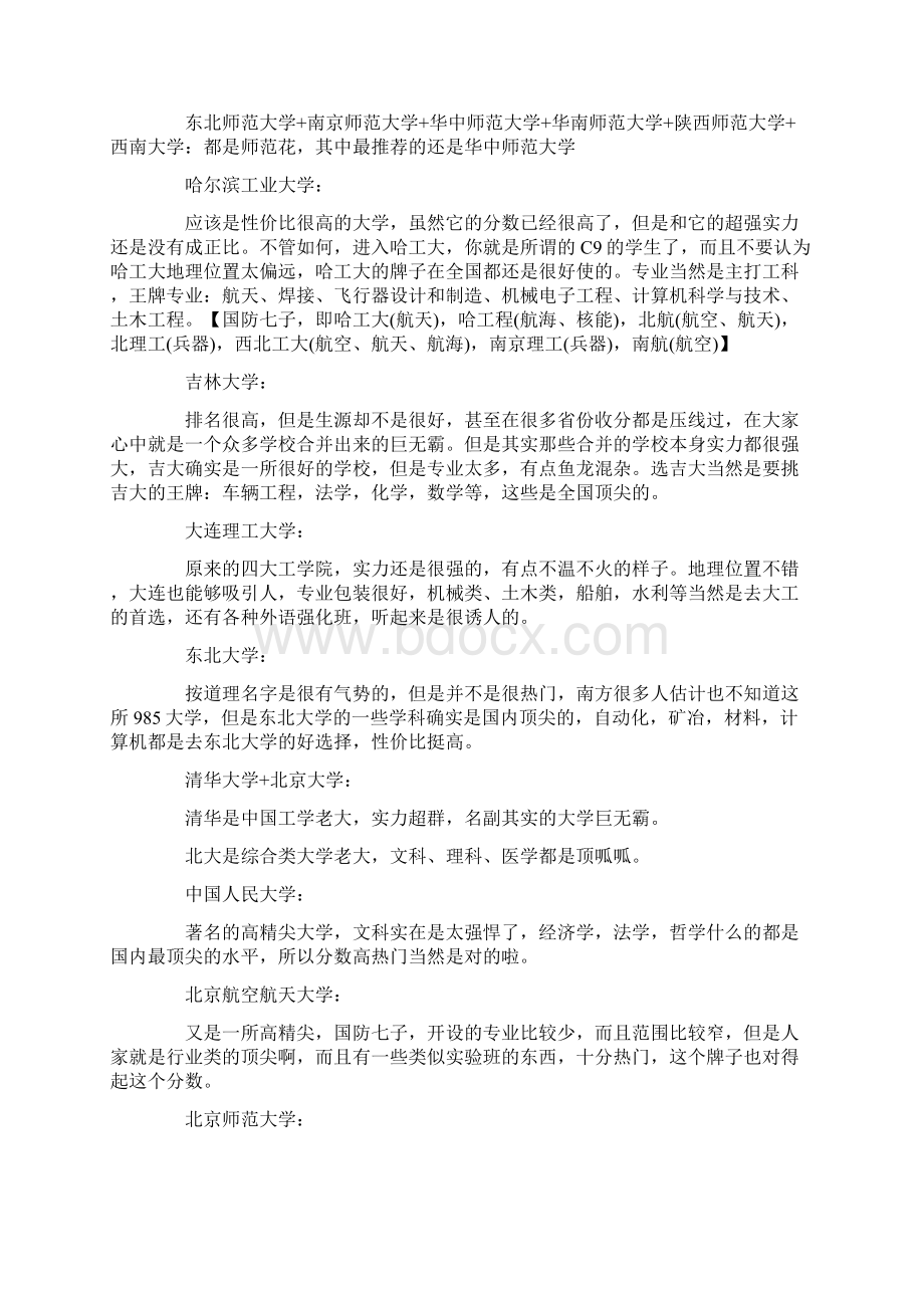 盘点中国重点大学的王牌专业.docx_第3页