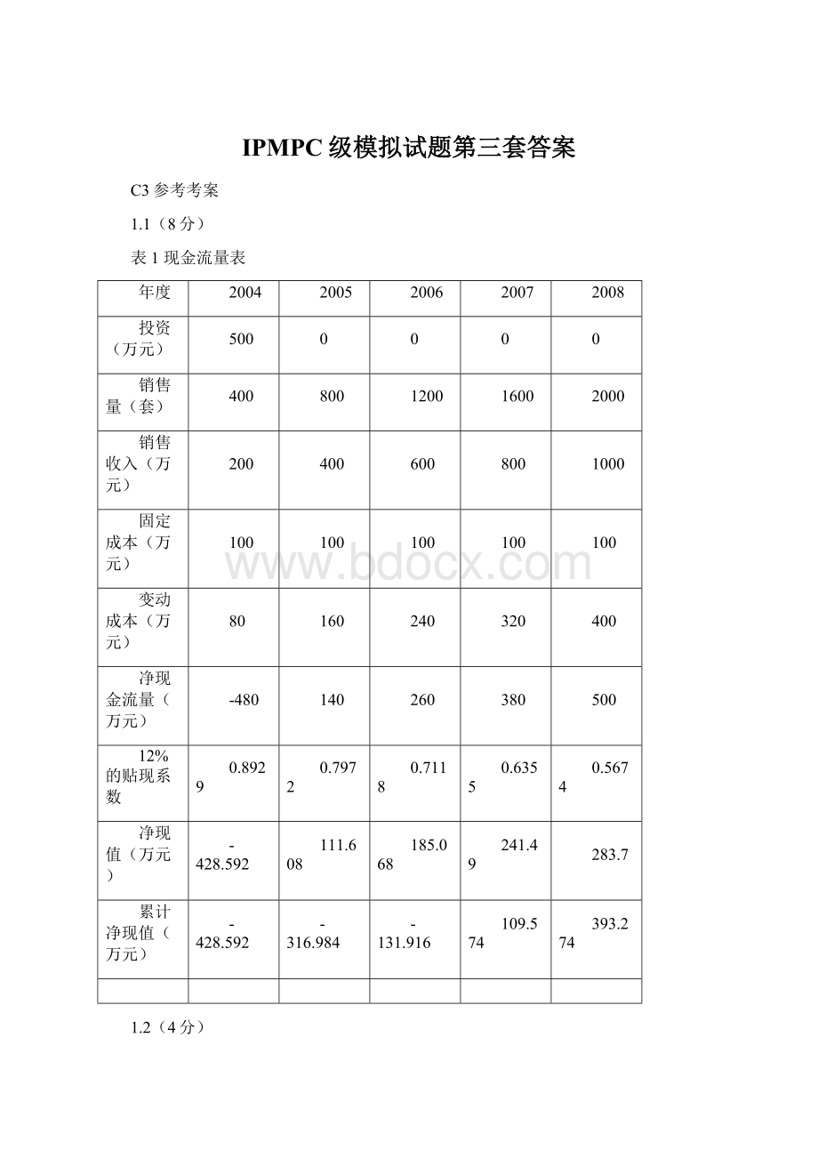 IPMPC级模拟试题第三套答案.docx