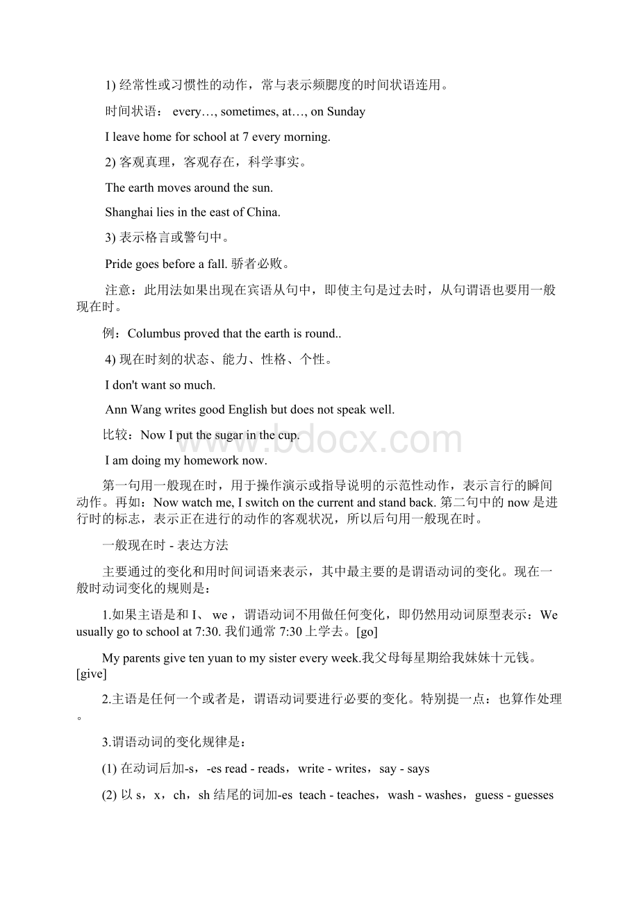 一般现在时专项练习题Word文档格式.docx_第2页