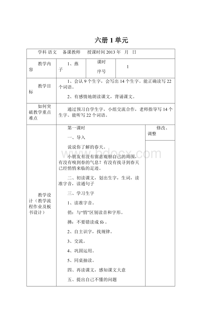 六册1单元Word文档格式.docx