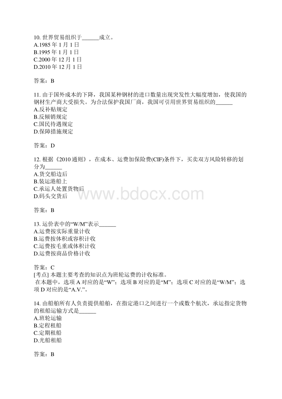 国际贸易理论与实务自考题模拟27.docx_第3页