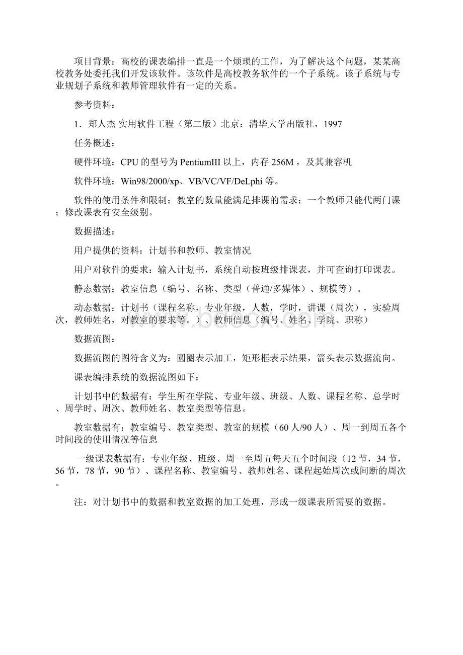 最新软件设计过程实验报告.docx_第3页