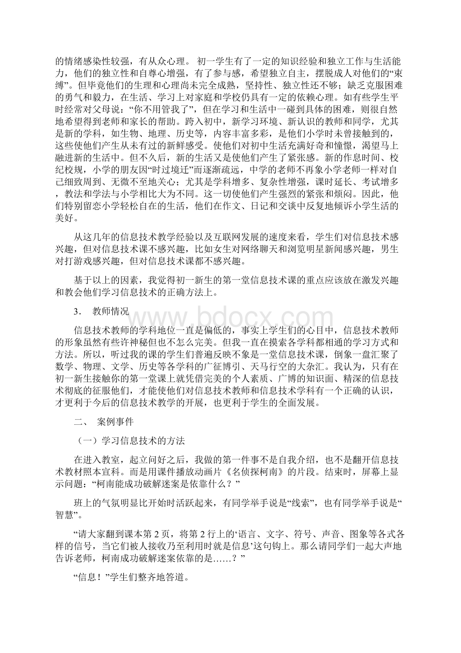 初中信息技术课教学案例Word文档下载推荐.docx_第2页