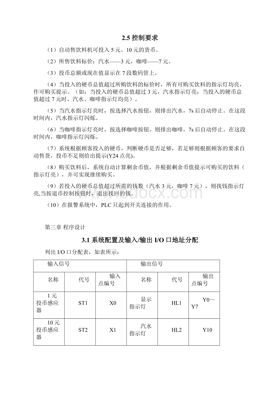 重庆 课程设计PLC自动售货机Word格式文档下载.docx_第3页