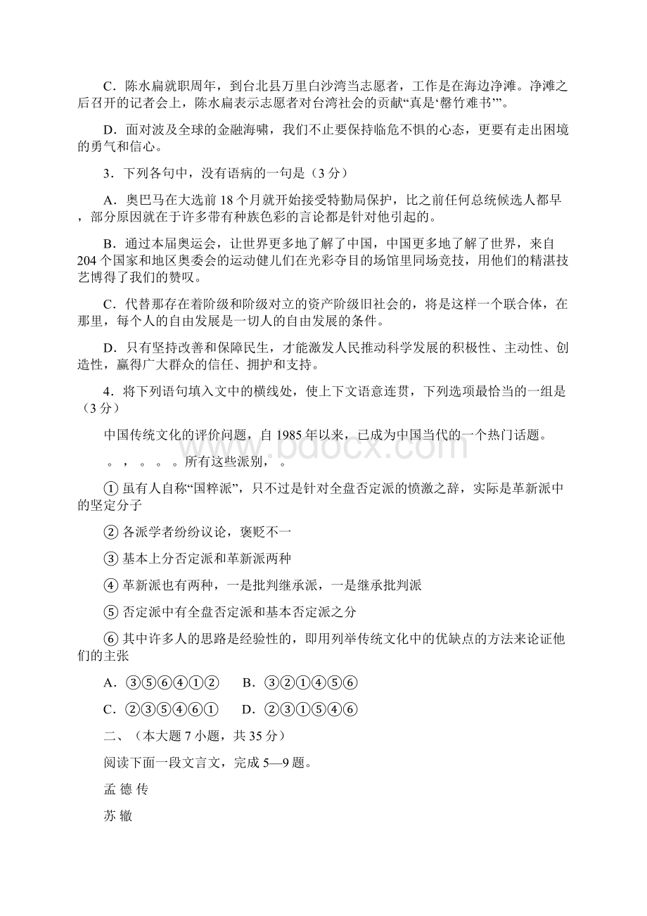 语文深圳市届高三年级第一次调研考试Word文档格式.docx_第2页