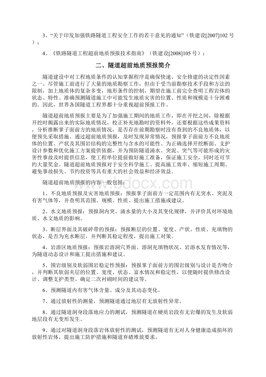 隧道超前地质预报监理实施细则.docx_第3页