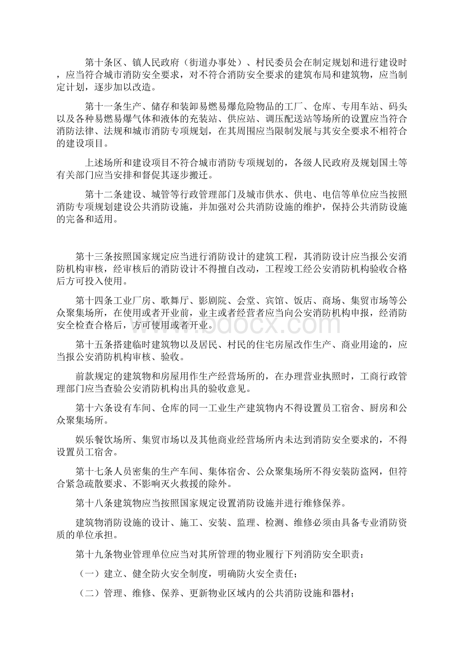 5广东省深圳经济特区消防管理条例细则.docx_第2页