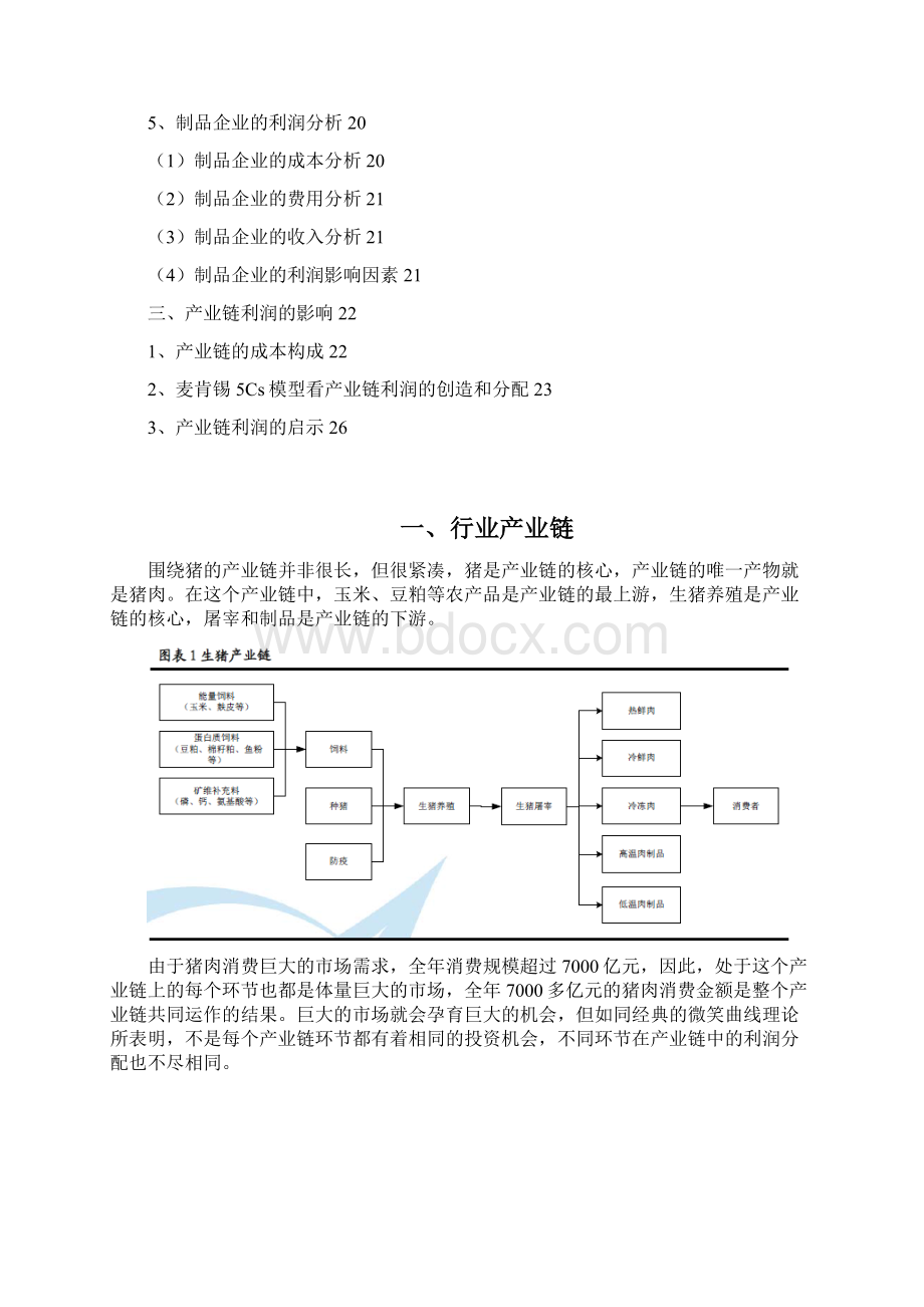 生猪养殖业产业链分析报告.docx_第2页