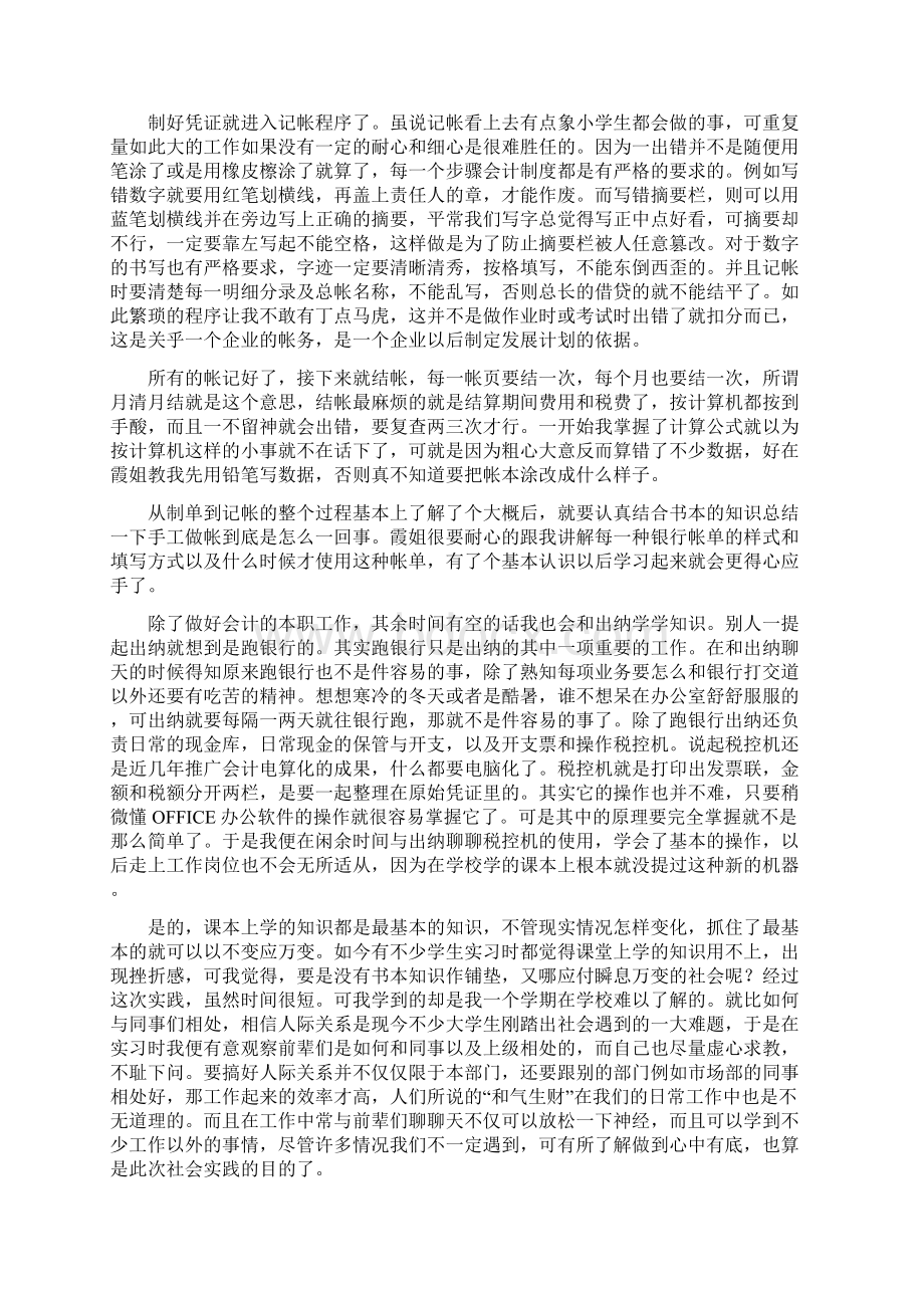 会计实习论文资料Word格式.docx_第2页