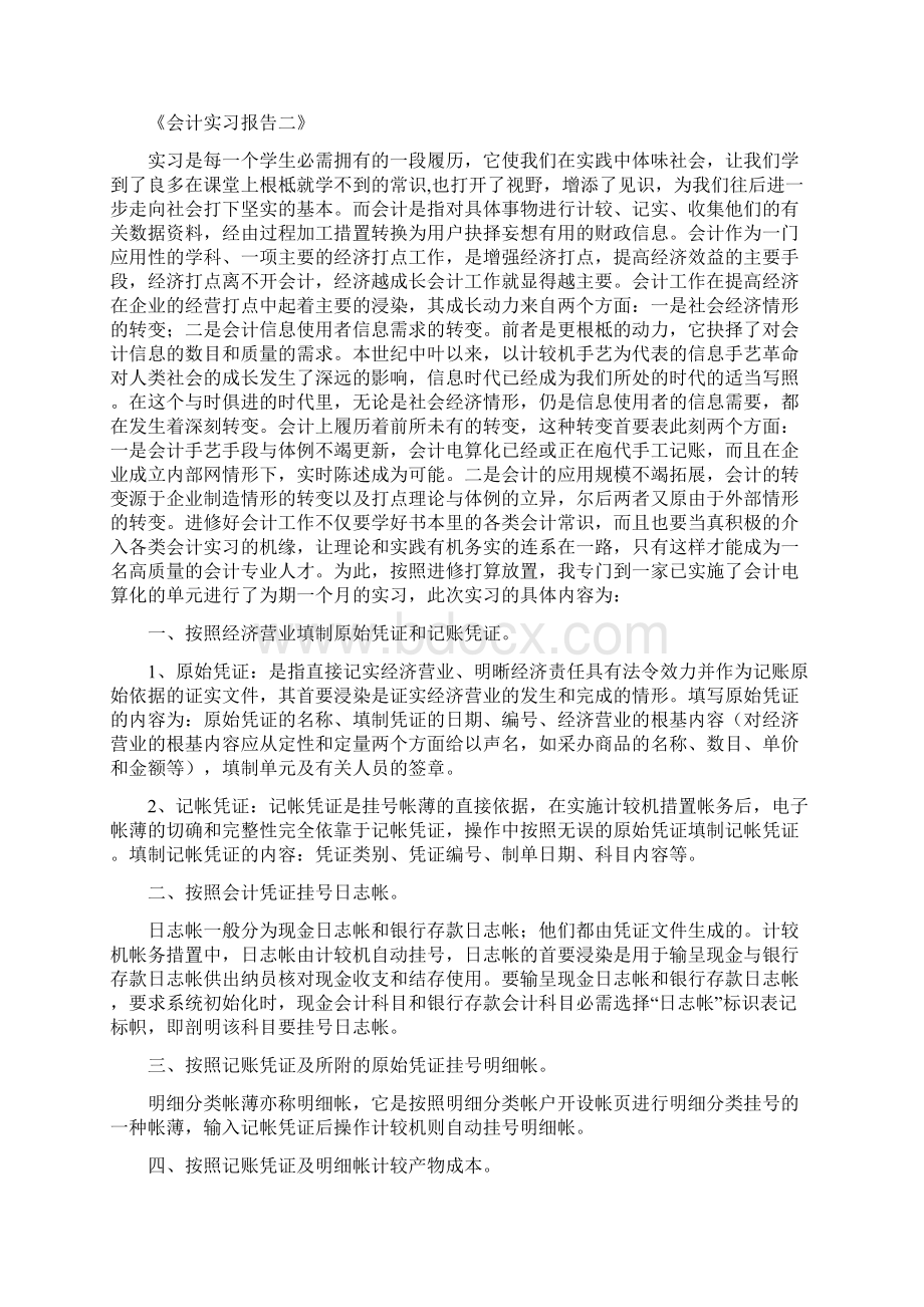 会计实习论文资料Word格式.docx_第3页