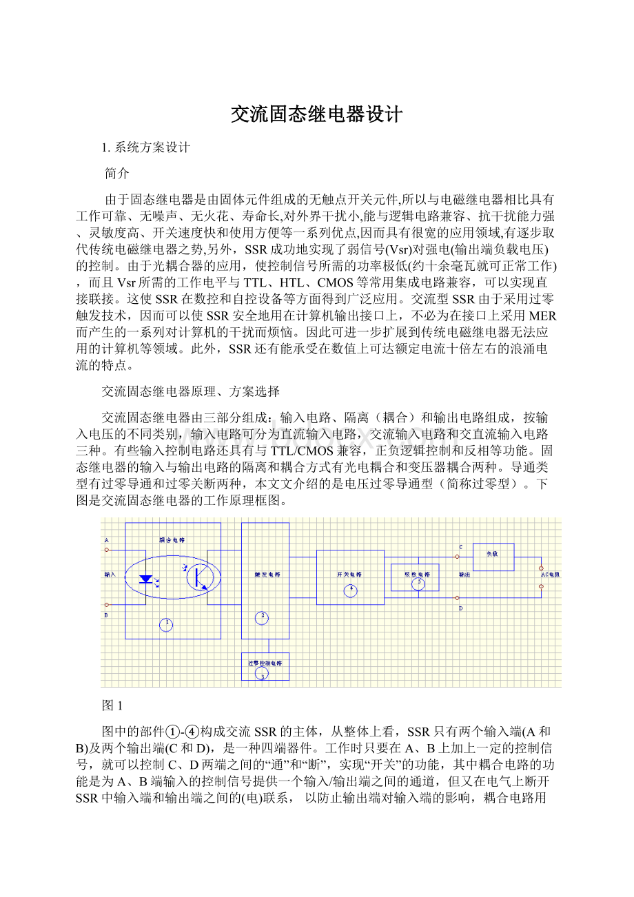 交流固态继电器设计.docx_第1页