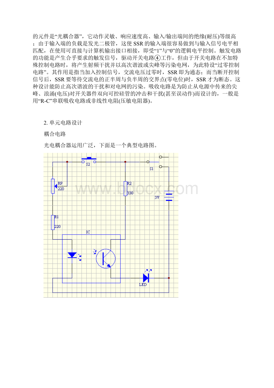 交流固态继电器设计.docx_第2页