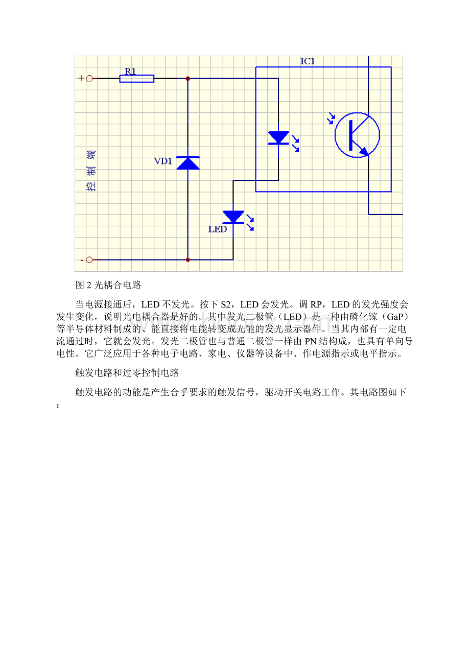 交流固态继电器设计.docx_第3页