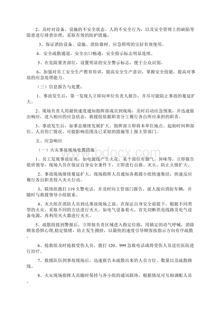 商场消防灭火与疏散应急预案.docx_第3页