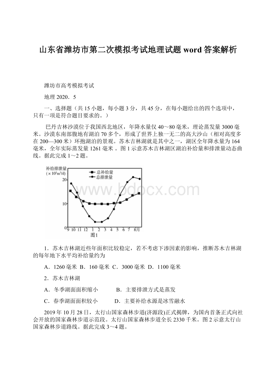 山东省潍坊市第二次模拟考试地理试题word答案解析.docx