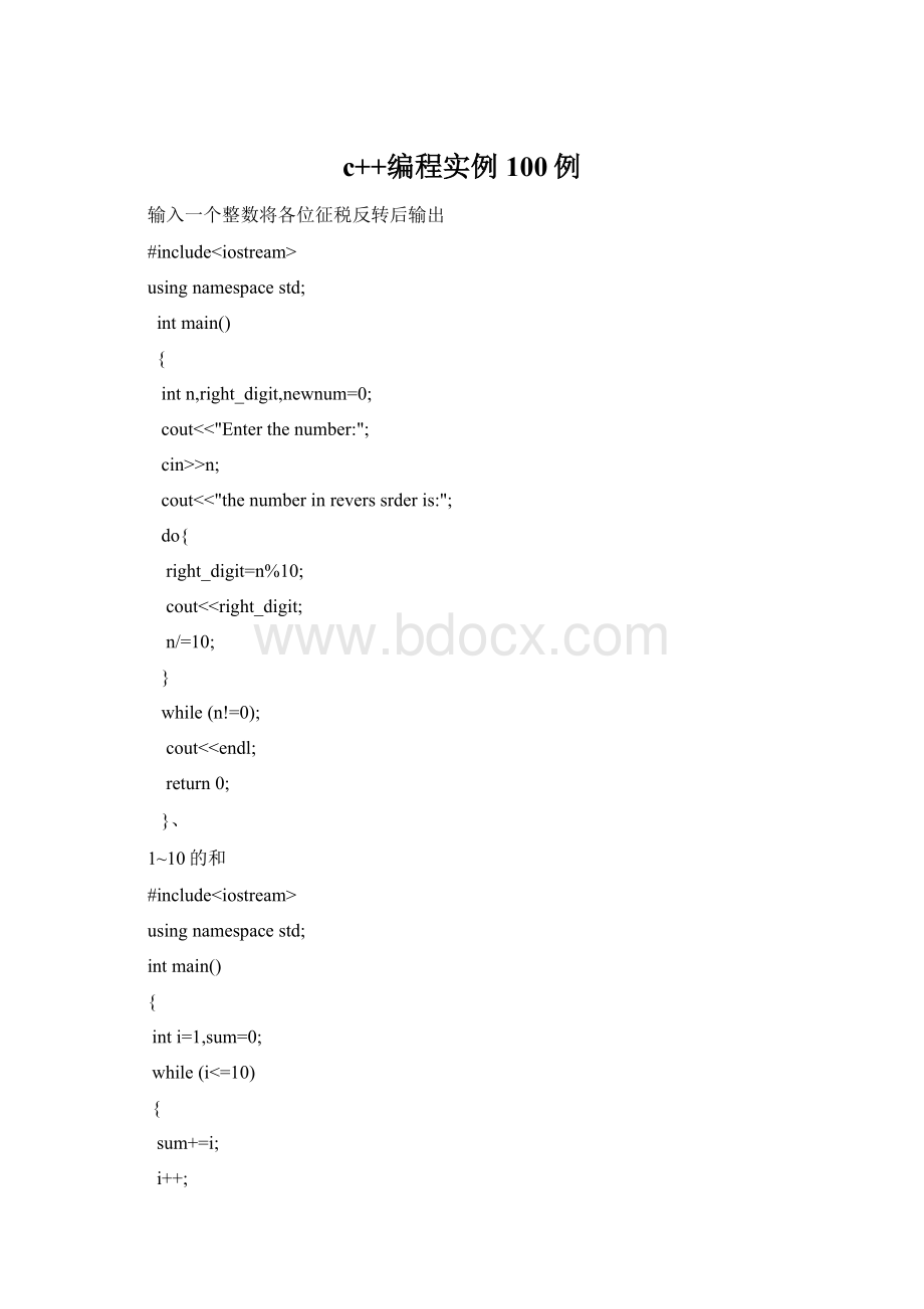 c++编程实例100例Word格式.docx