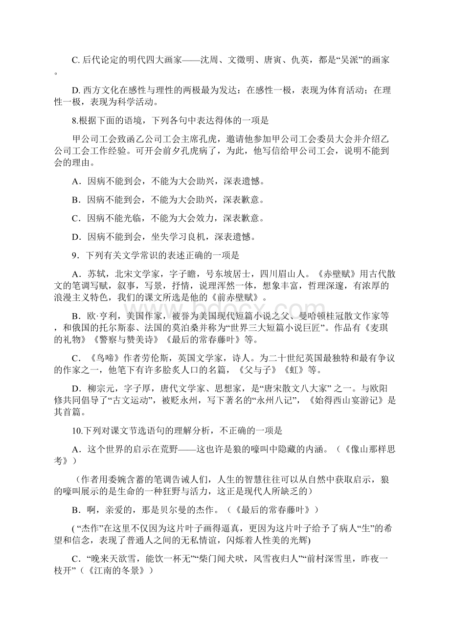 浙江省嘉兴市学年高一阶段性练习语文试题.docx_第3页