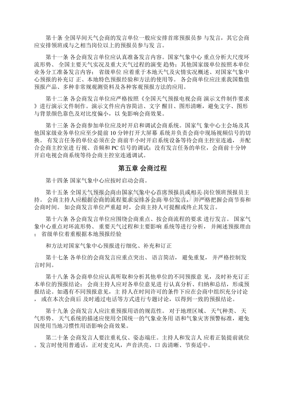 全国天气预报会商业务规定试行Word文档下载推荐.docx_第2页