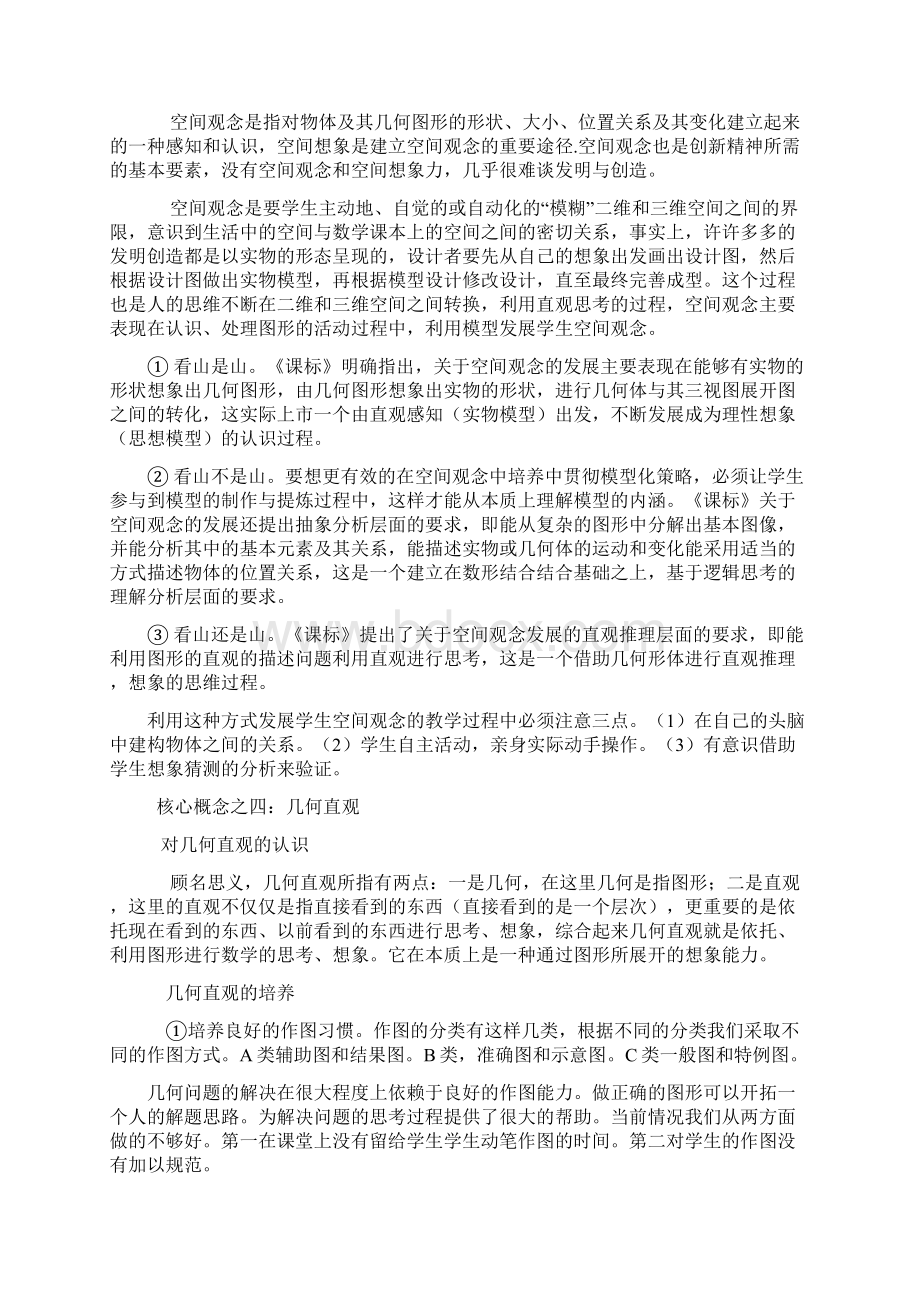 北师大版本一年级数学上册 解读义务教育课程标准十大核心词汇文档格式.docx_第3页