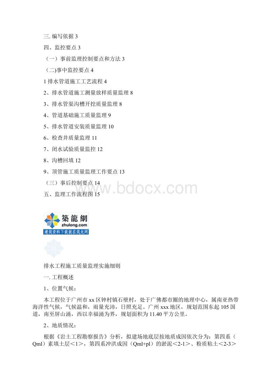 广州某市政工程排水管施工监理细则Word格式.docx_第2页