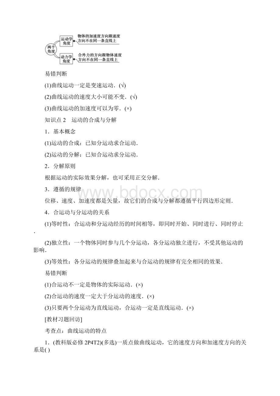 届一轮复习人教版 曲线运动 运动的合成与分解学案.docx_第2页