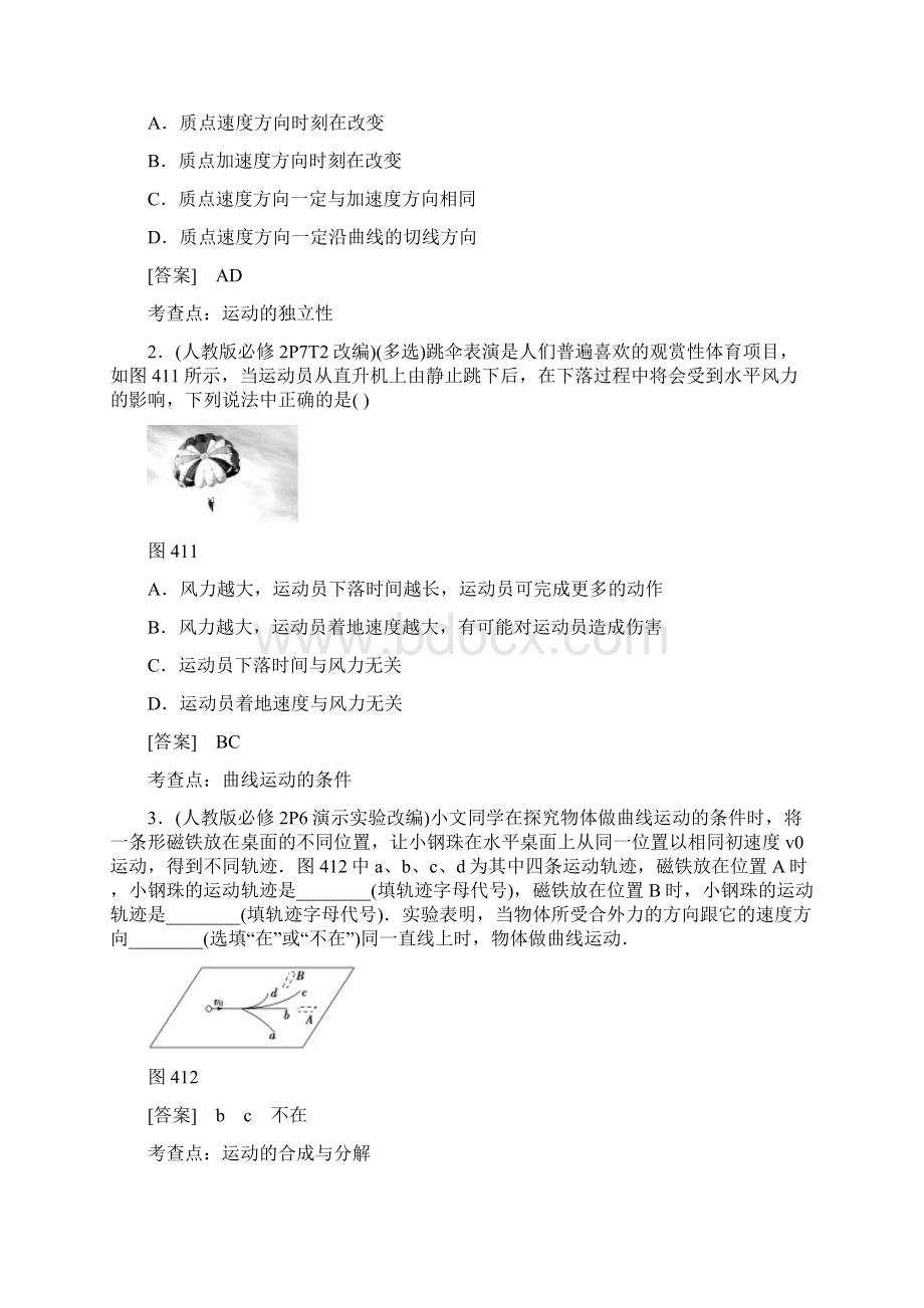 届一轮复习人教版 曲线运动 运动的合成与分解学案.docx_第3页