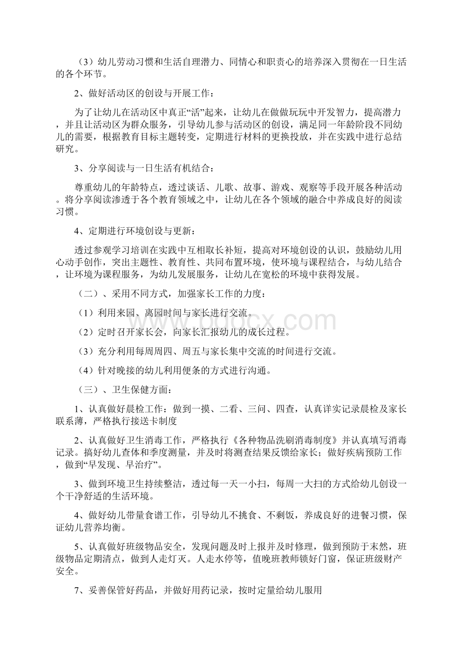 班务工作计划中班中班下学期班务工作计划范例.docx_第2页