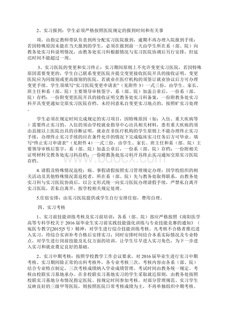 自主联系实习表.docx_第2页