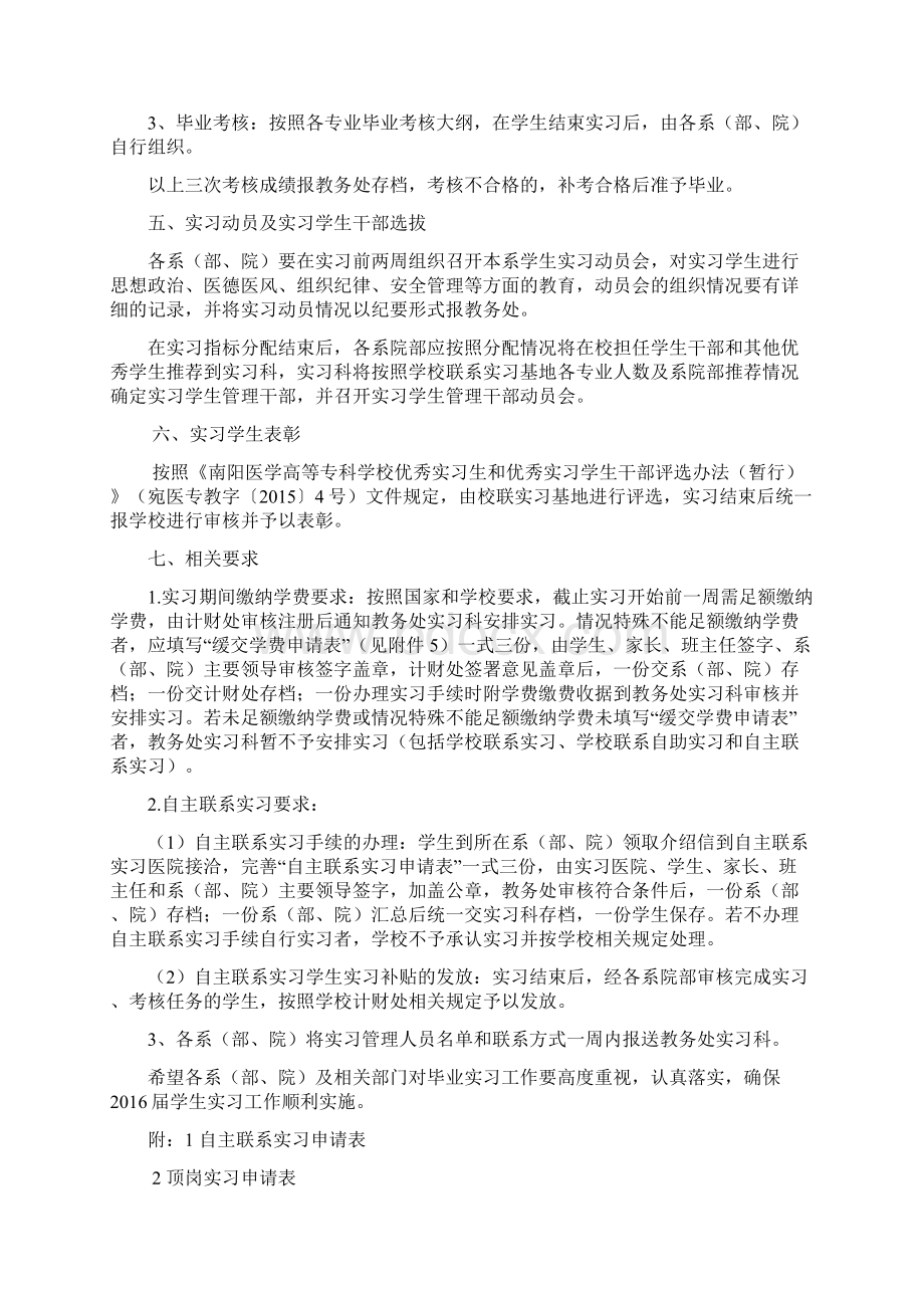 自主联系实习表.docx_第3页