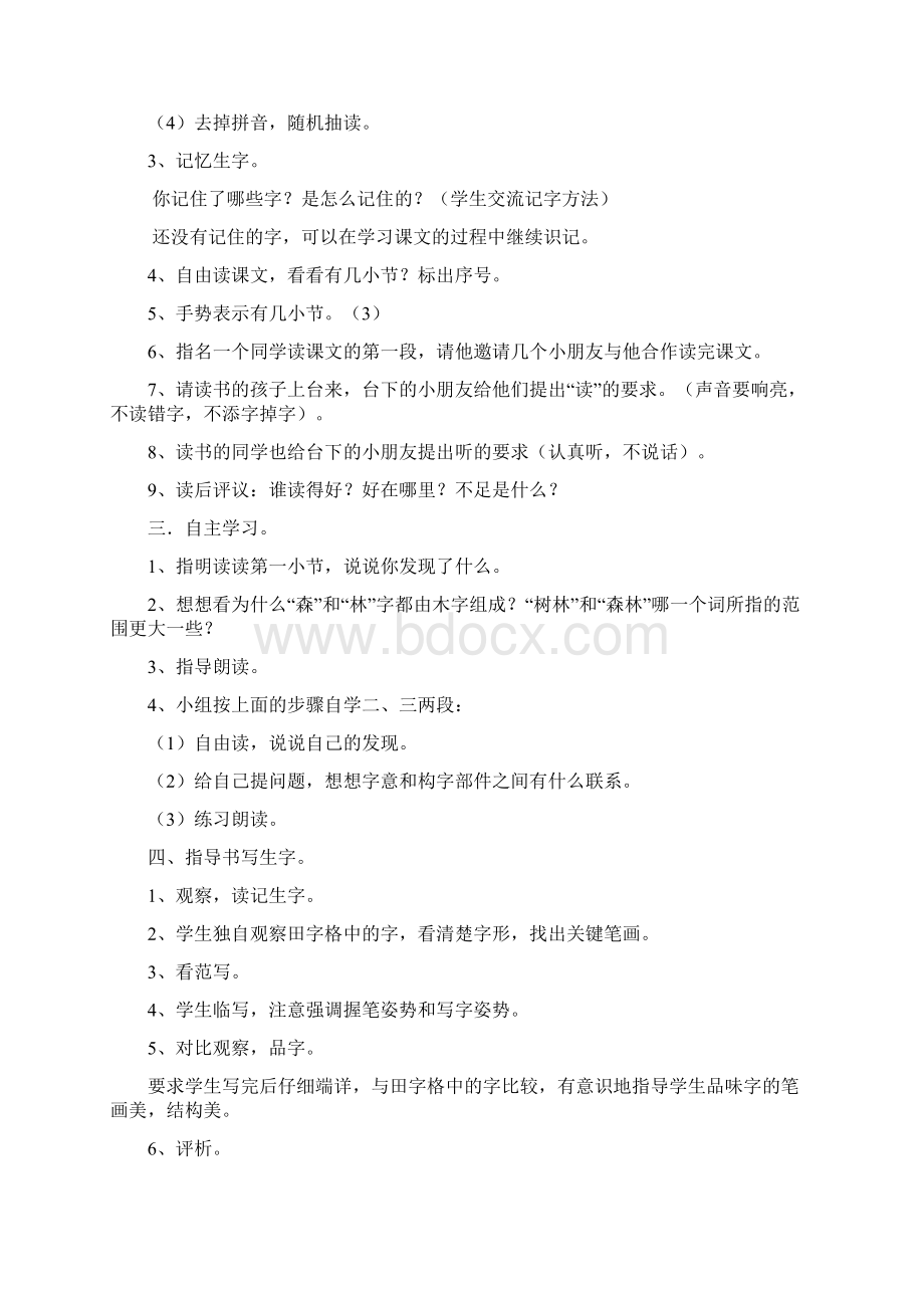 强烈推荐鄂教版语文小学二年级上第三册全册教案Word文件下载.docx_第3页