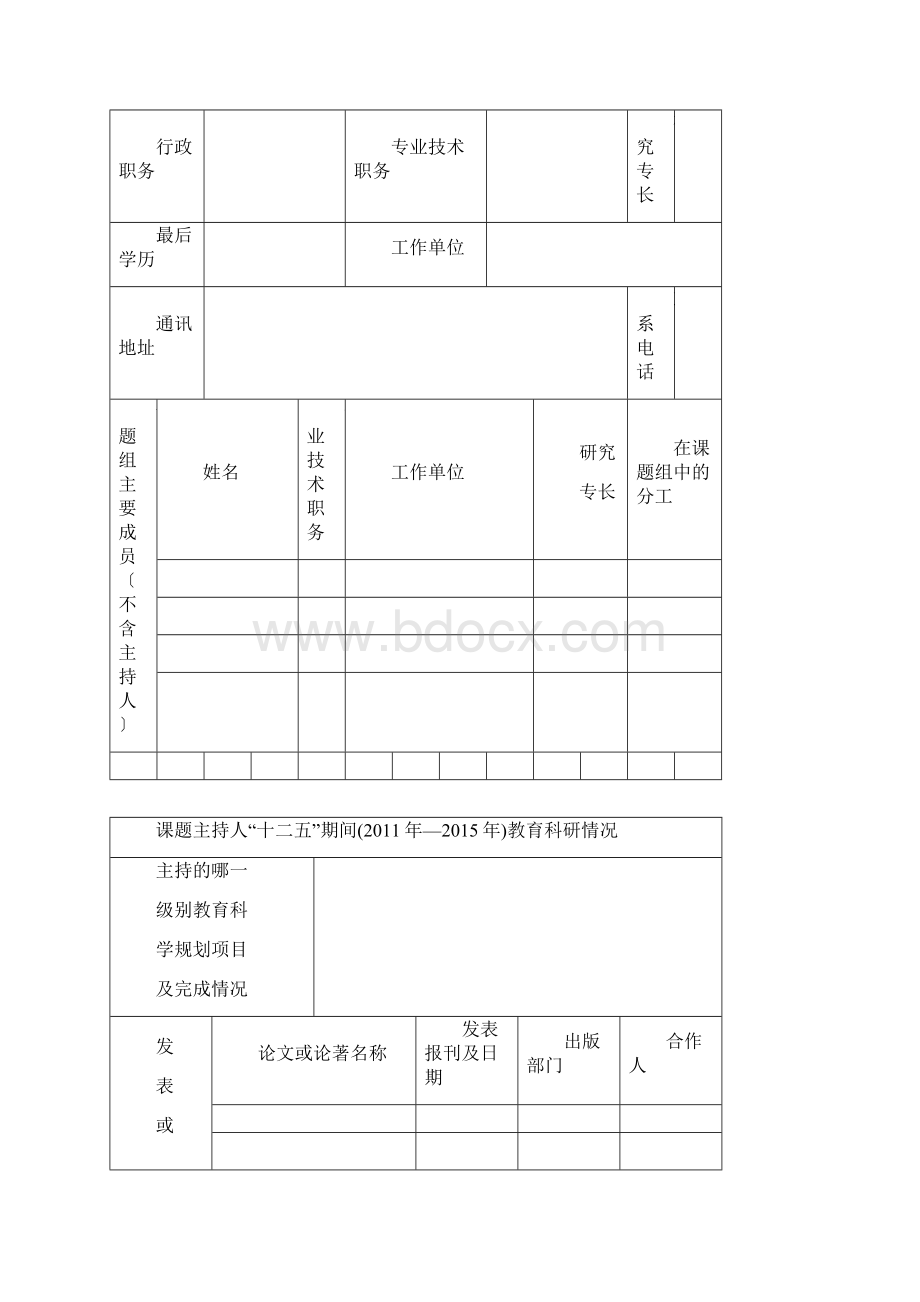 县申报评审书.docx_第2页