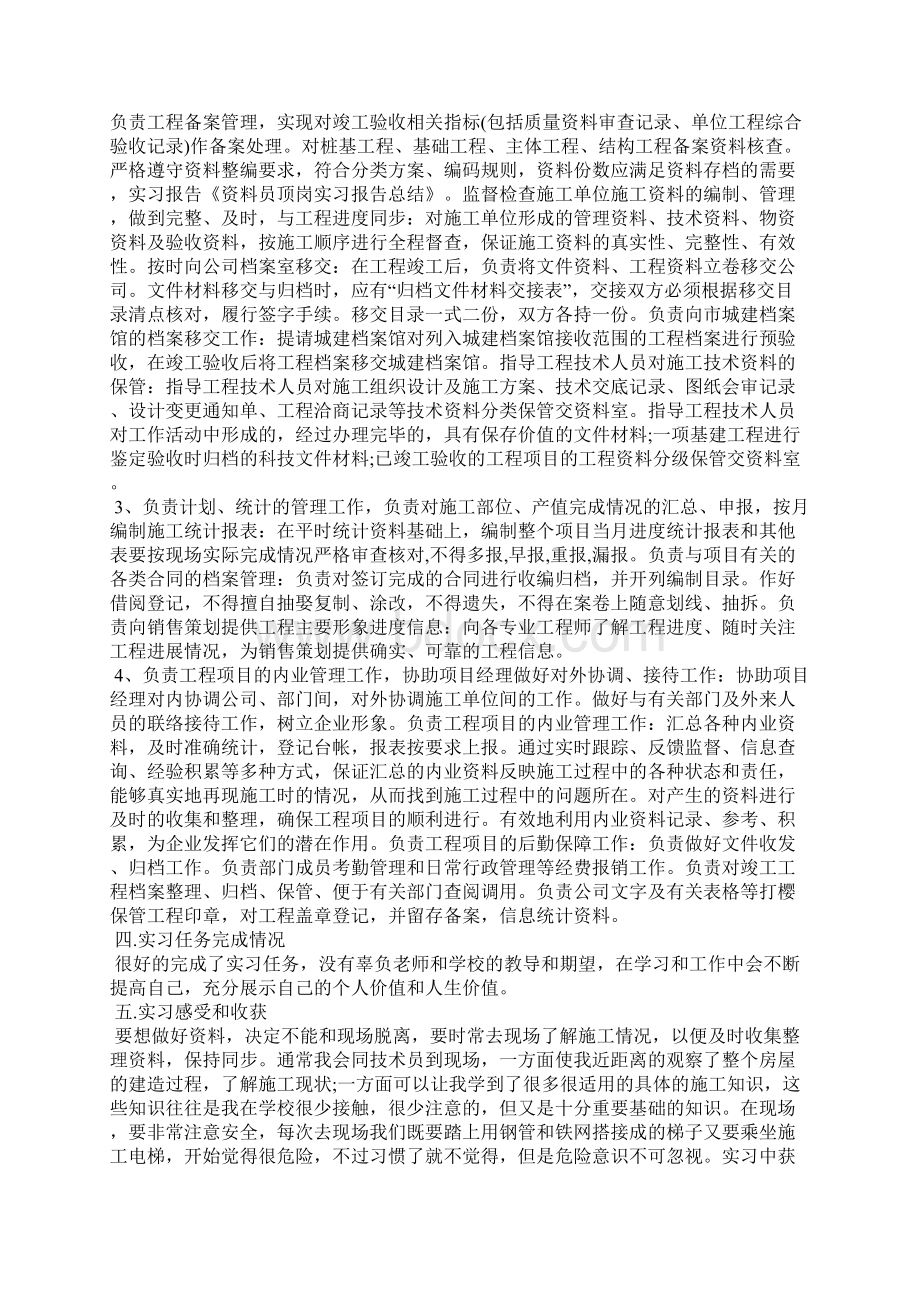 资料员顶岗实习报告10篇.docx_第2页