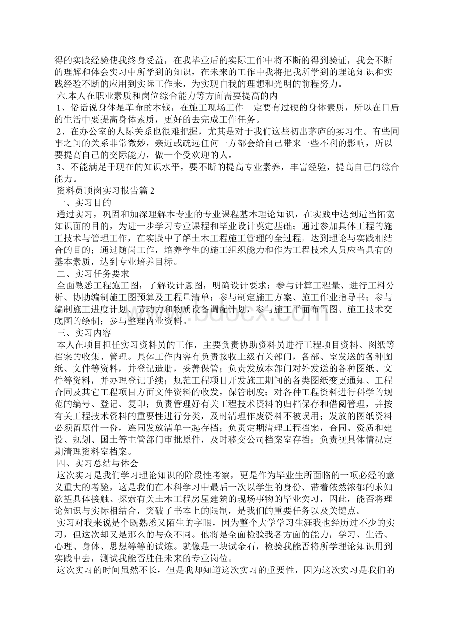 资料员顶岗实习报告10篇.docx_第3页