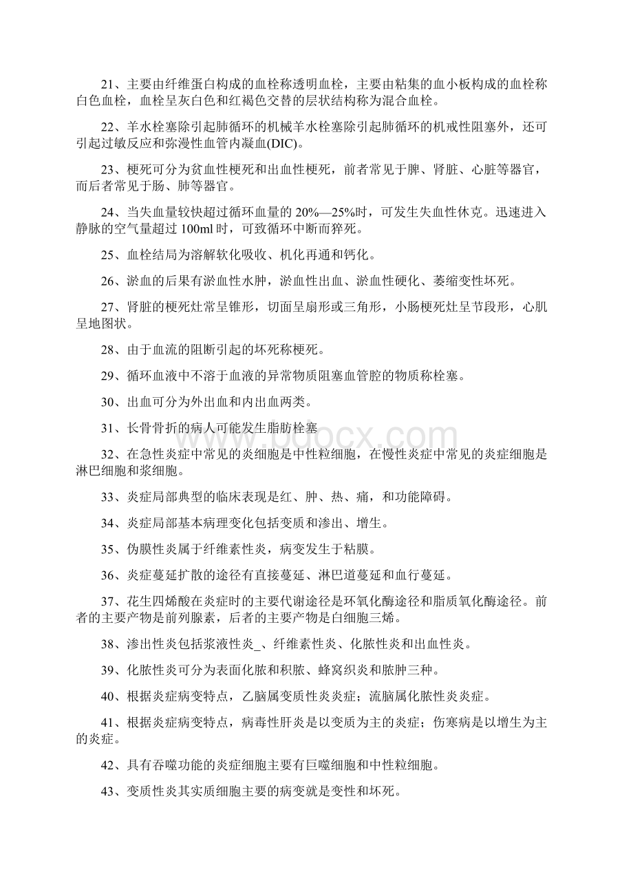 病理学考试填空题试题库.docx_第2页