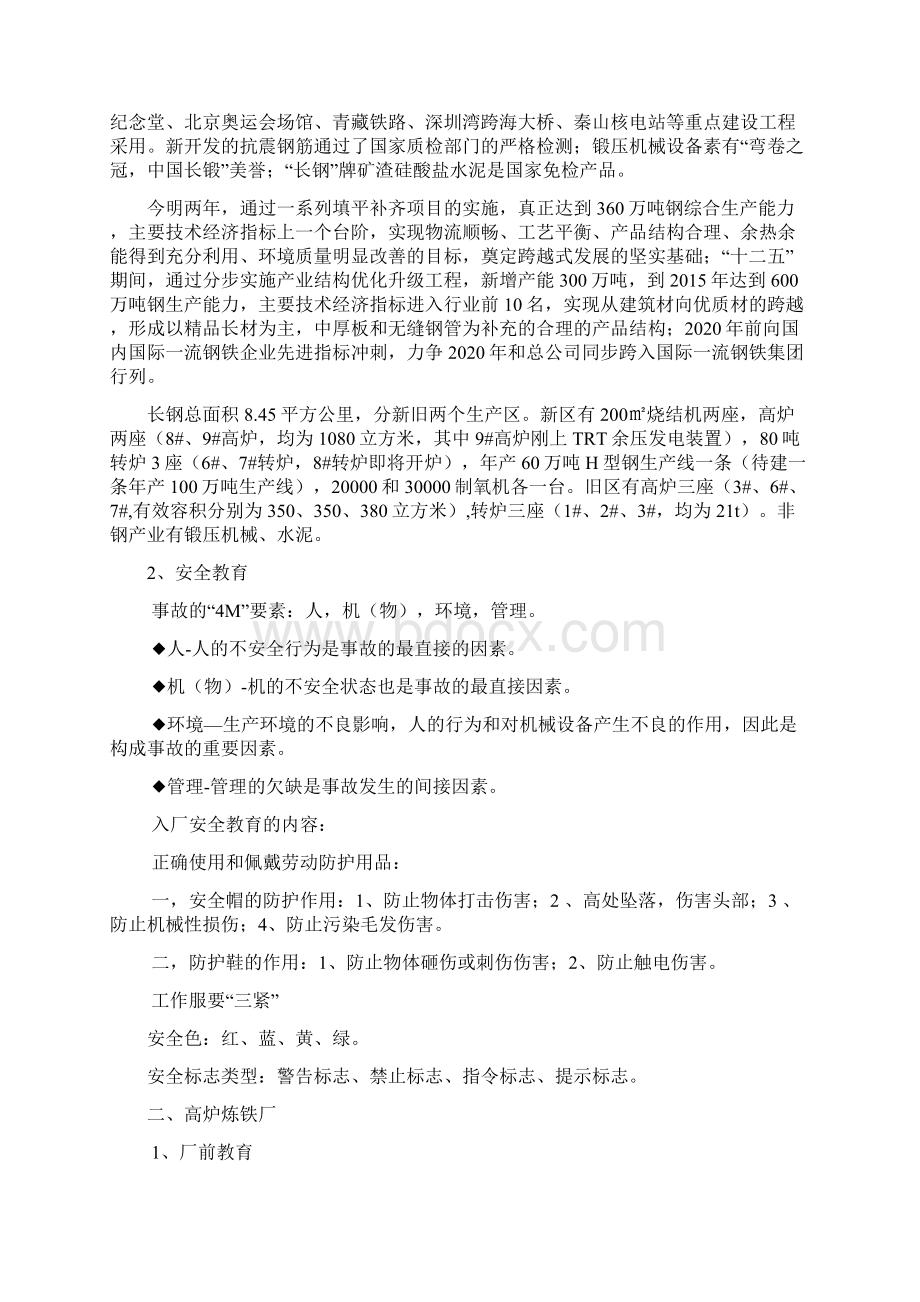 钢铁冶金毕业实习报告文档格式.docx_第3页