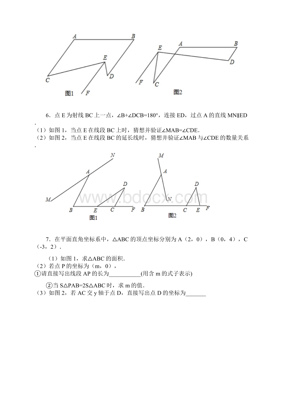 新版人教版七年级下册数学期末大题合集.docx_第3页