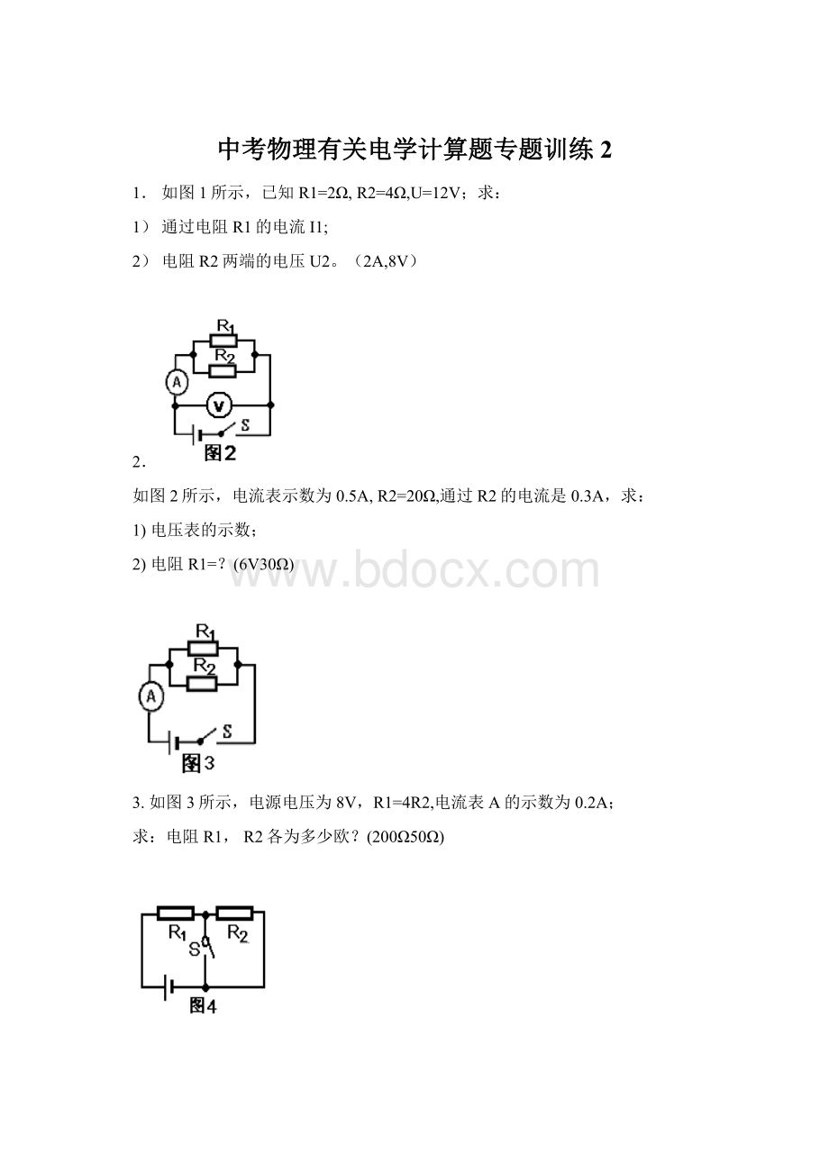 中考物理有关电学计算题专题训练2.docx_第1页