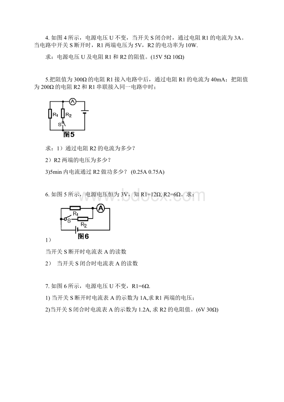 中考物理有关电学计算题专题训练2.docx_第2页