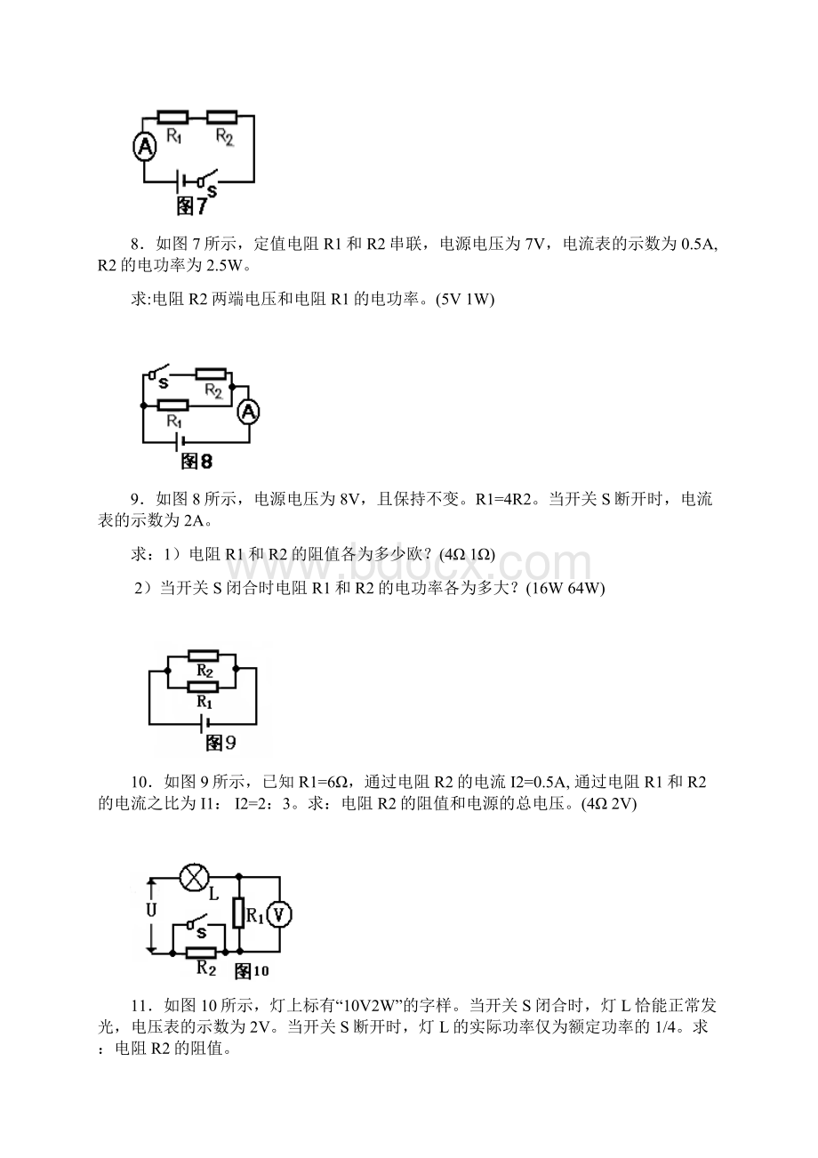 中考物理有关电学计算题专题训练2.docx_第3页