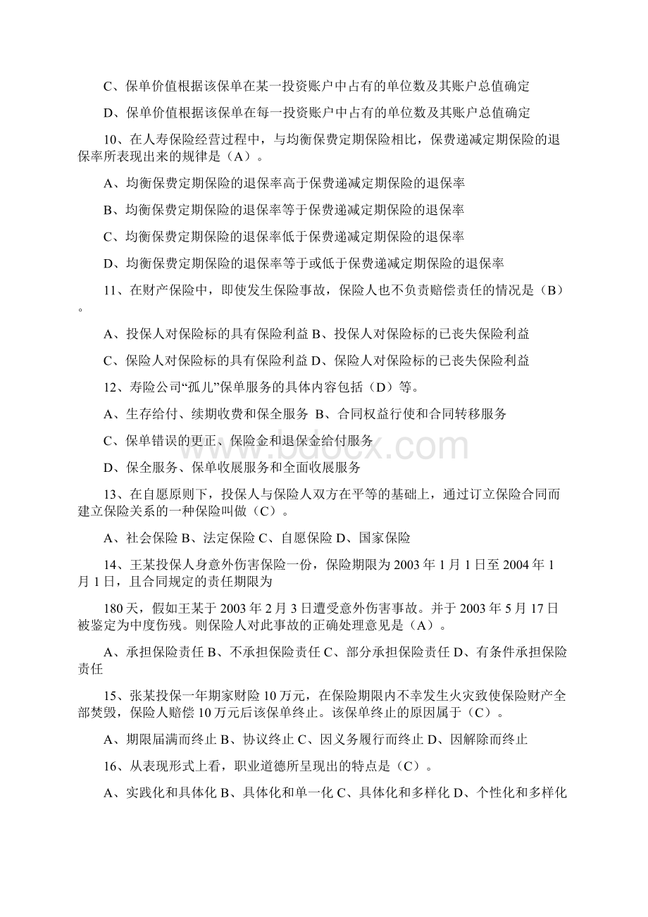 保险销售人员资格考试题库.docx_第2页