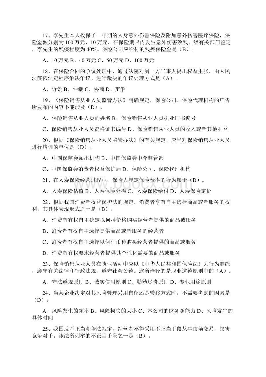 保险销售人员资格考试题库.docx_第3页