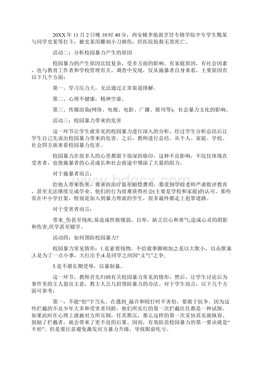 一年级主题班会方案锦集Word下载.docx_第2页