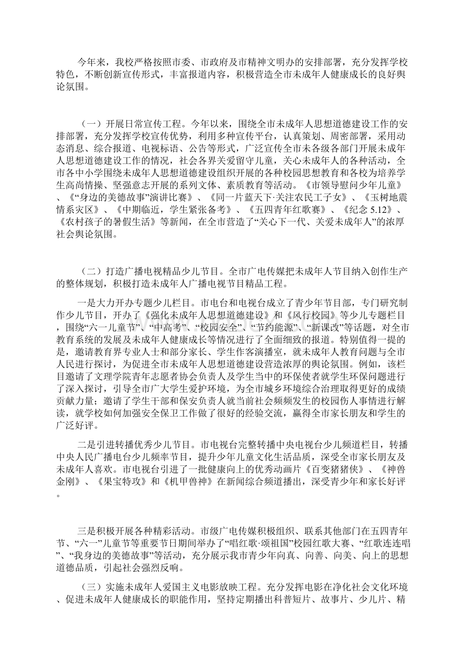 学校未成年人思想道德建设计划和总结1Word格式.docx_第3页